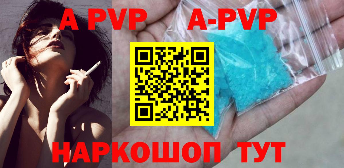 Альфа ПВП Соль Конаково