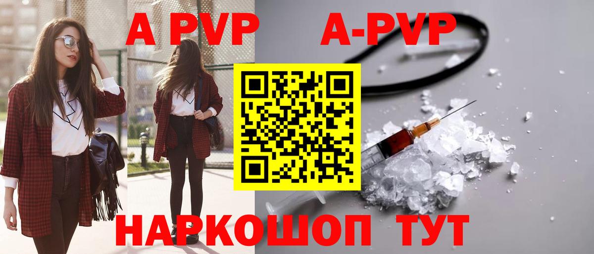 где найти   Вход с VPN  Alpha PVP Crystall  A-PVP VHQ  A-PVP  Конаково  Альфа ПВП мука 