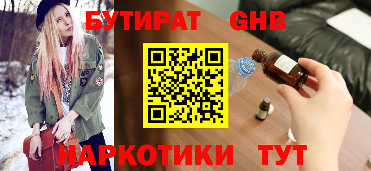 Бутират оксана Конаково