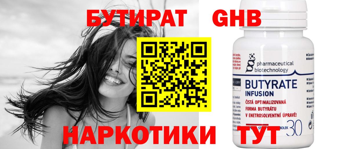 Конаково  БУТИРАТ BDO 33%  Вход с VPN 