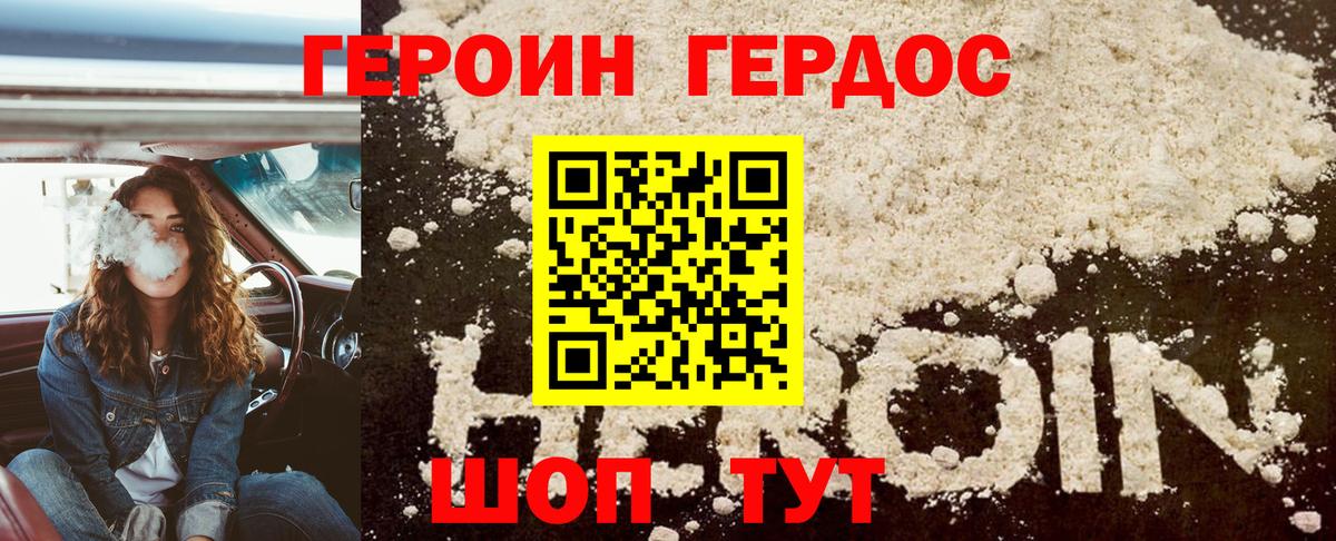 Героин хмурый Конаково