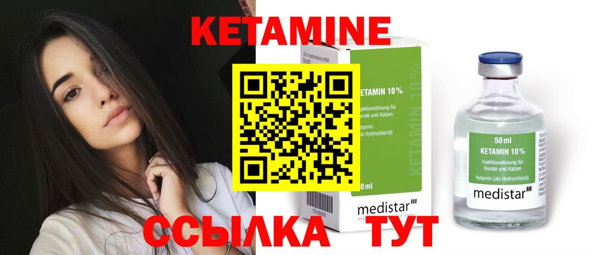 Кетамин ketamine Конаково