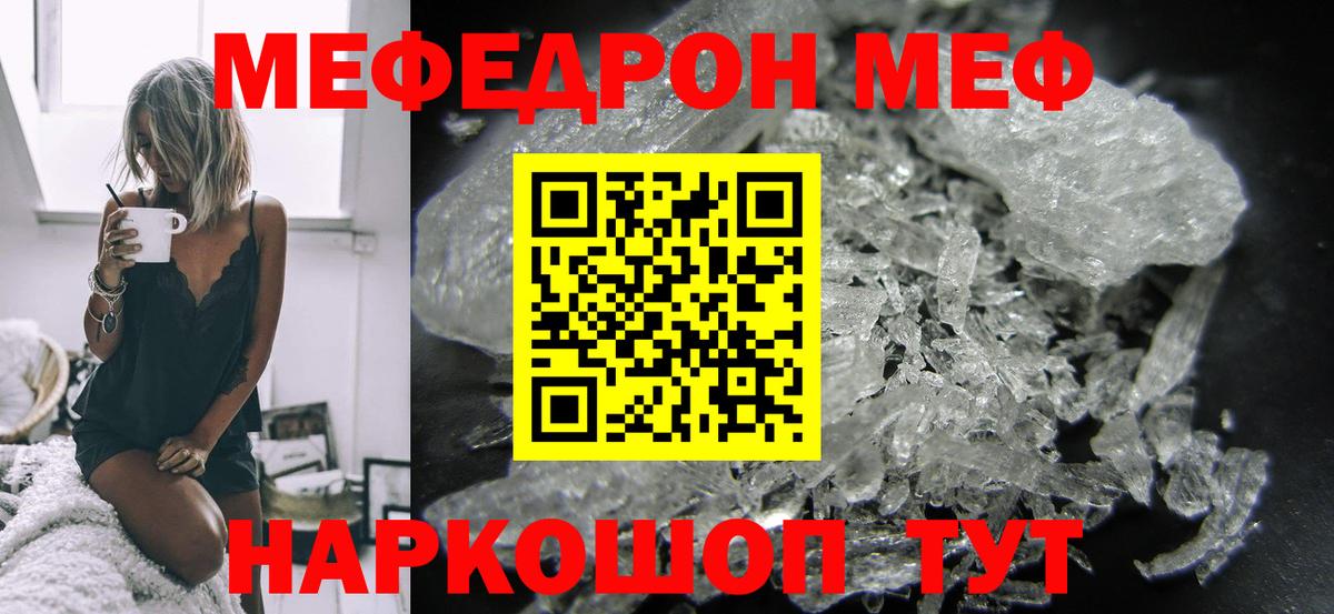 Мефедрон кристаллы Конаково