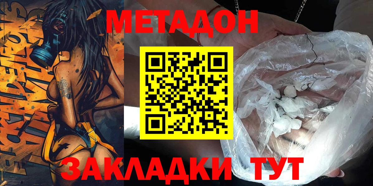 МЕТАДОН methadone  Вход с VPN  Конаково 